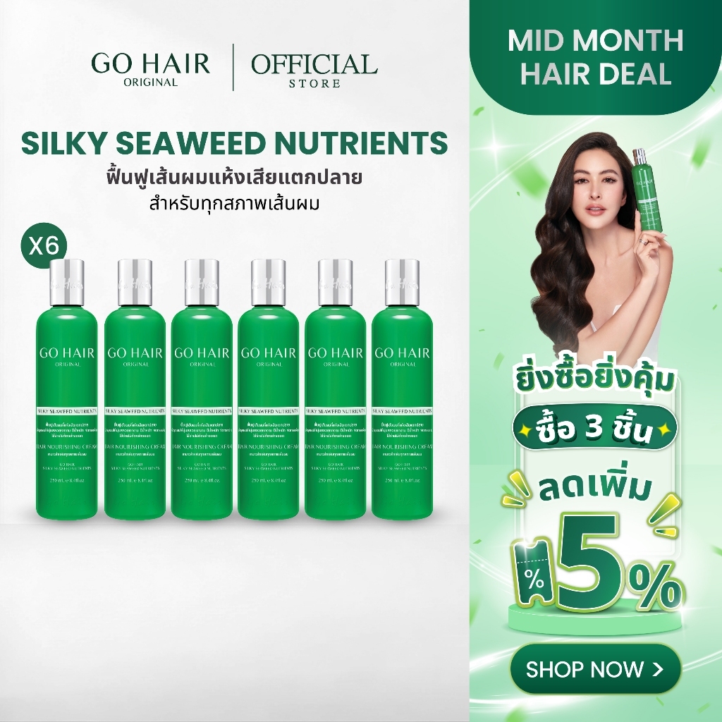 [แพ็ค6 อาหารผมขวดเขียว] GO HAIR Silky Seaweed Nutrients 250ml X6 โกแฮร์เขียว อาหารผม สาหร่าย ผมเส้นใ