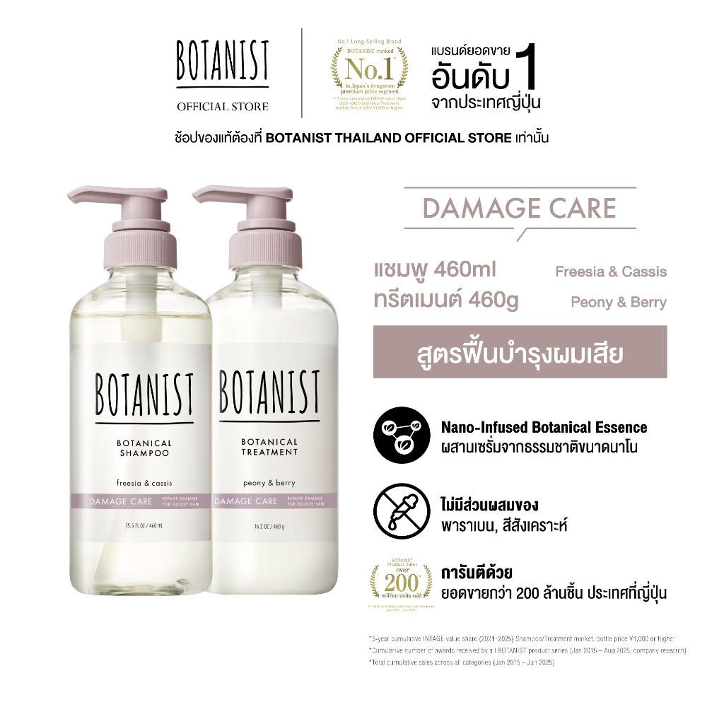 BOTANIST Botanical Shampoo & Treatment (Damage Care) 460 ml + 460 g