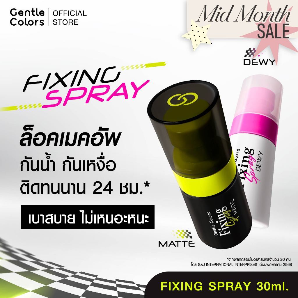 Gentle Colors Fixing Spray 30 ml สเปรย์ล็อคเมคอัพ เลือกฟินิชที่ใช่ คุมมันแมตต์เป๊ะ ดิวอี้ฉ่ำโกลว์แบบ
