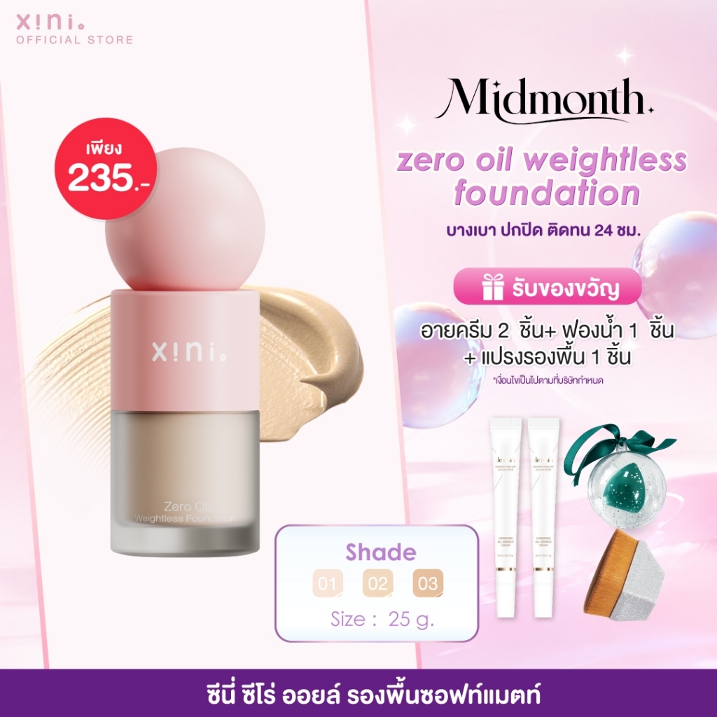 (ฟรีฟองน้ำแต่งหน้า) Xini Zero Oil Weightless Foundation รองพื้นซอฟท์แมตท์ บางเบา ปกปิด ติดทน 24 ชม.