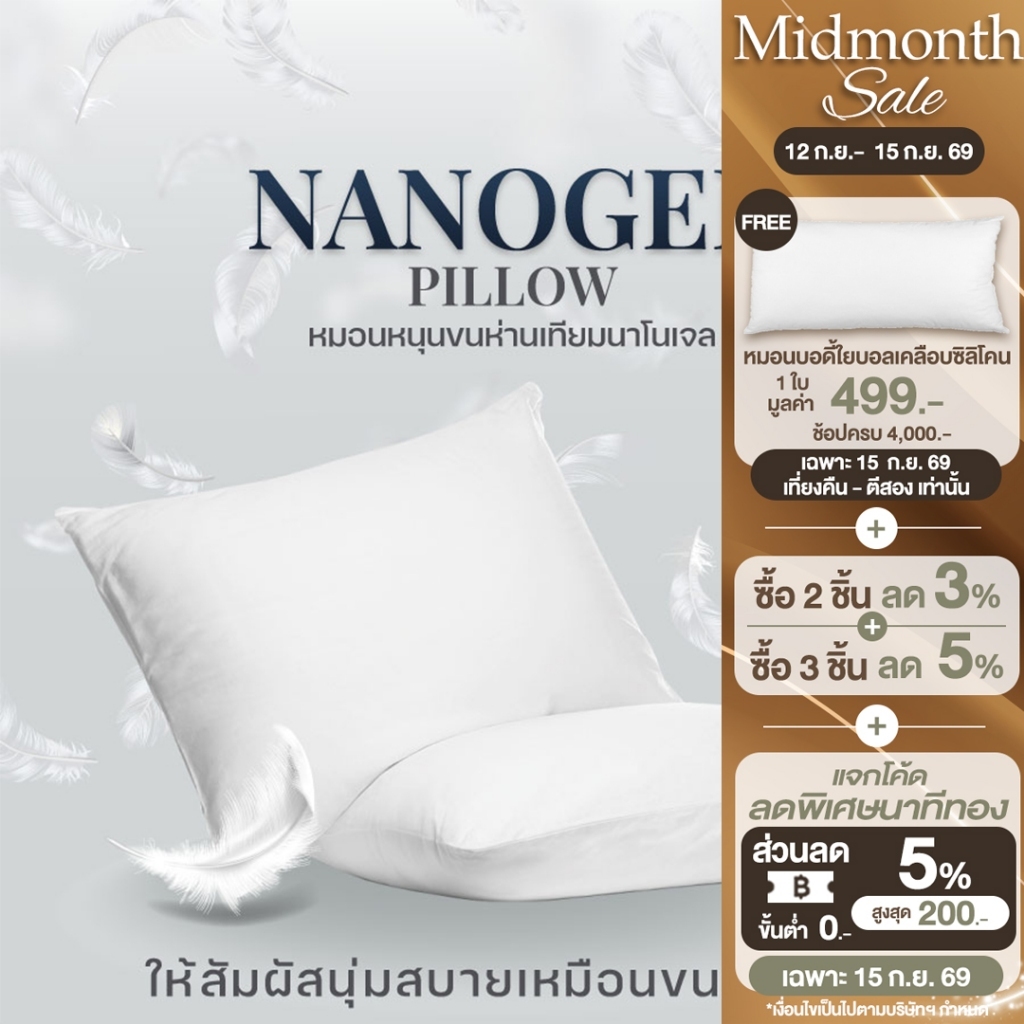 Darling Mattress ที่นอนดาร์ลิ่ง หมอนหนุนขนห่านเทียมรุ่นนาโนเจล