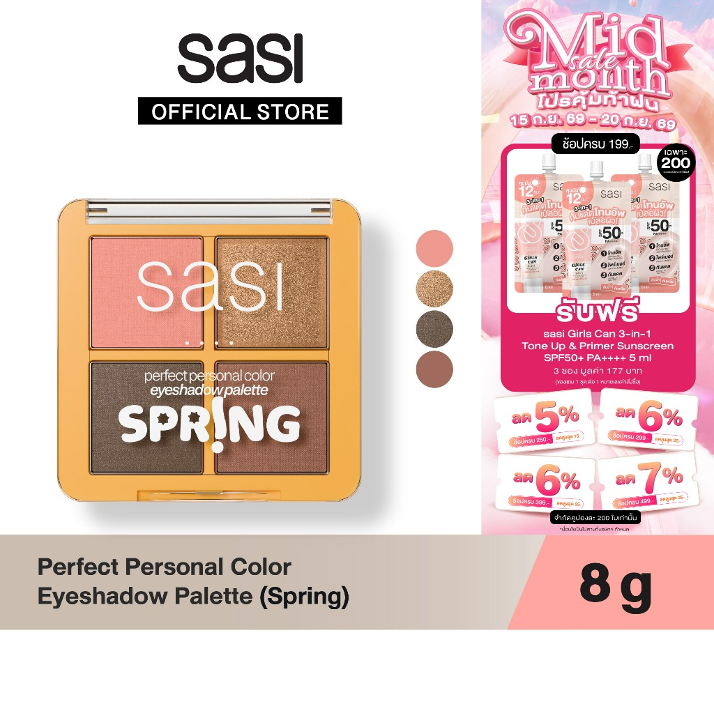 [ใหม่] sasi ศศิ เพอร์เฟกต์ เพอร์ซันนอล คัลเลอร์ อายแชโดว์ พาเลต Perfect Personal Color Eyeshadow Palette 8g.