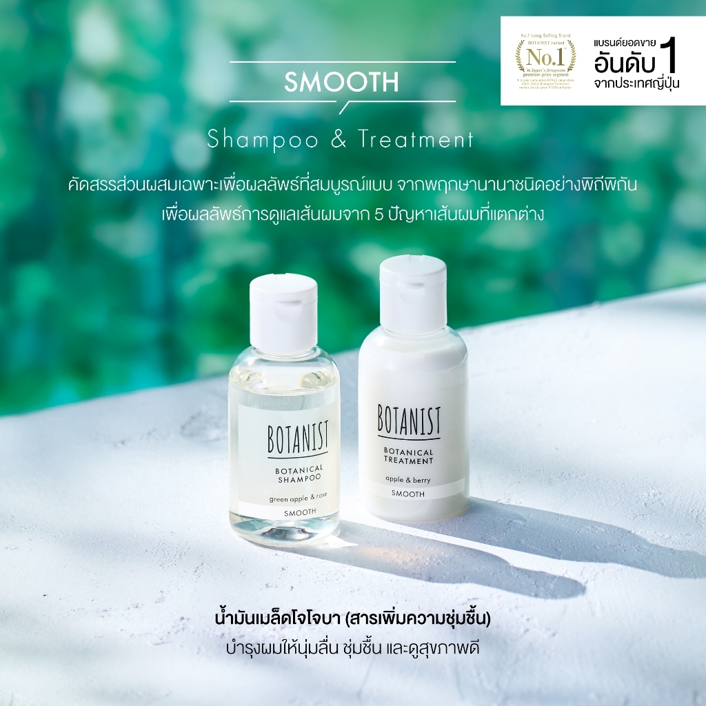 BOTANIST طقم سفر Smooth ‏45 مل + 45 غ — صورة 4
