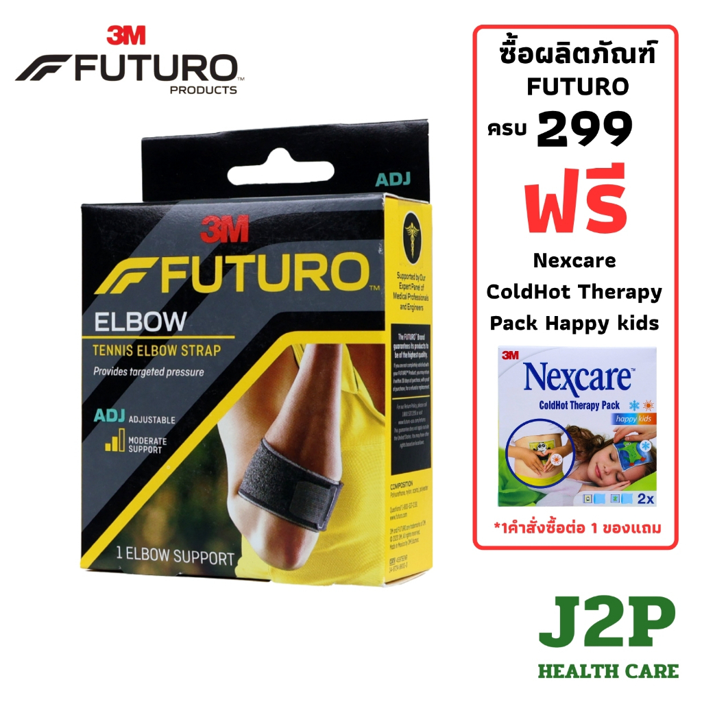 3M Futuro Tennis Elbow Strap ฟูทูโร่ สปอร์ต อุปกรณ์พยุงกล้ามเนื้อแขนท่อนล่าง , รุ่นปรับกระชับได้ (1 กล่อง 1 ชิ้น)