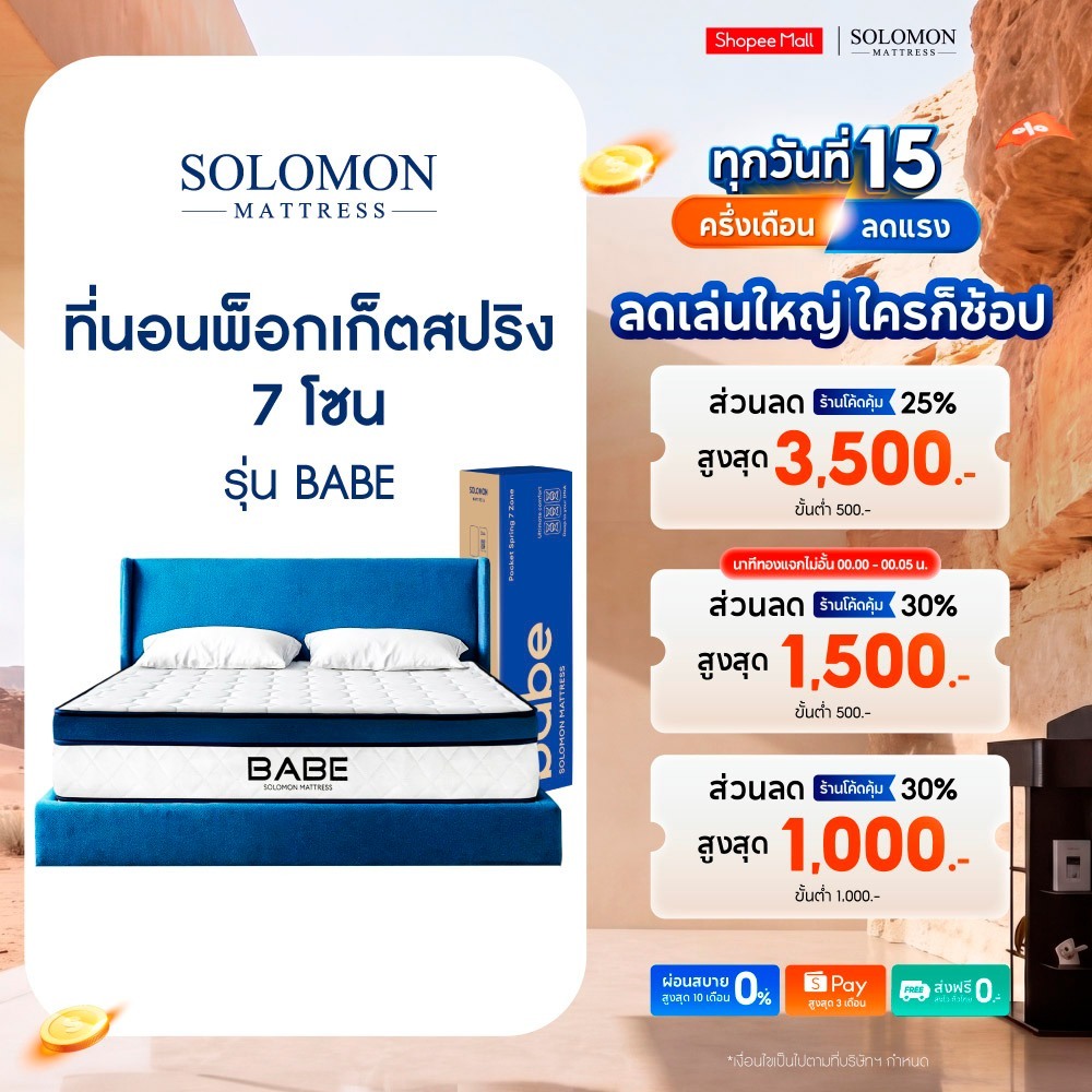 Solomon ที่นอนพ็อกเก็ตสปริง 7 โซน รุ่น Babe หนา 9 นิ้ว รองรับสรีระหัวจรดเท้า