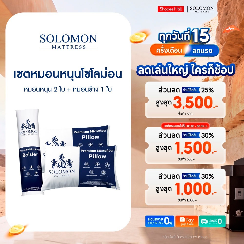 Solomon ชุดหมอนหนุน 2 ใบและหมอนข้าง 1 ใบ ผลิตจากใยพรีเมียม นุ่มสบาย ในราคาสุดคุ้ม