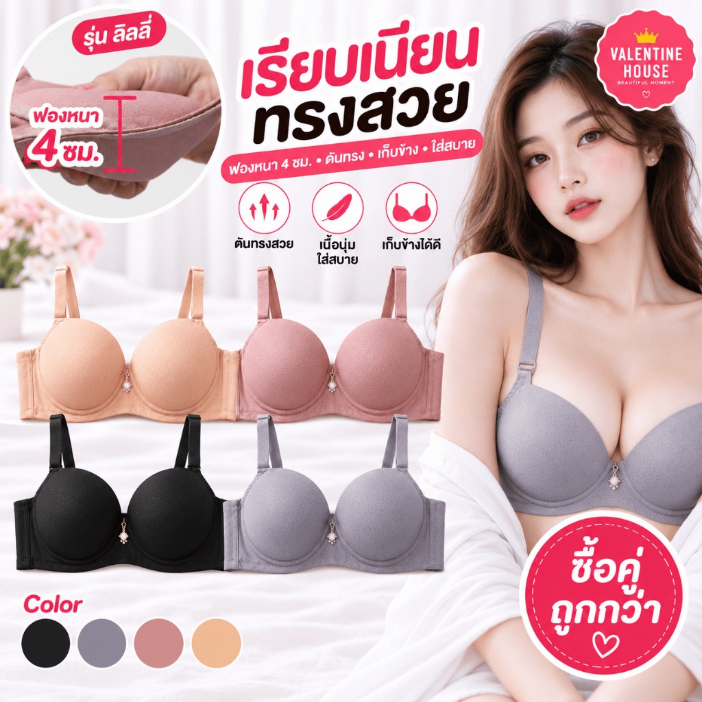 ลิลลี่ เสื้อชั้นใน ฟองน้ำหนา เสื้อในลายลูกไม้ ชุดชั้นใน ยกทรง อก 32,34,36 บรามีโครง 2 ตะขอ