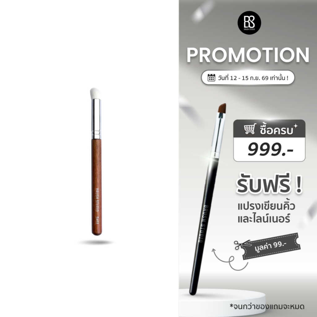 BRUSH STUDIO S series 402 : Concealer Brush แปรงคอลซีลเลอร์