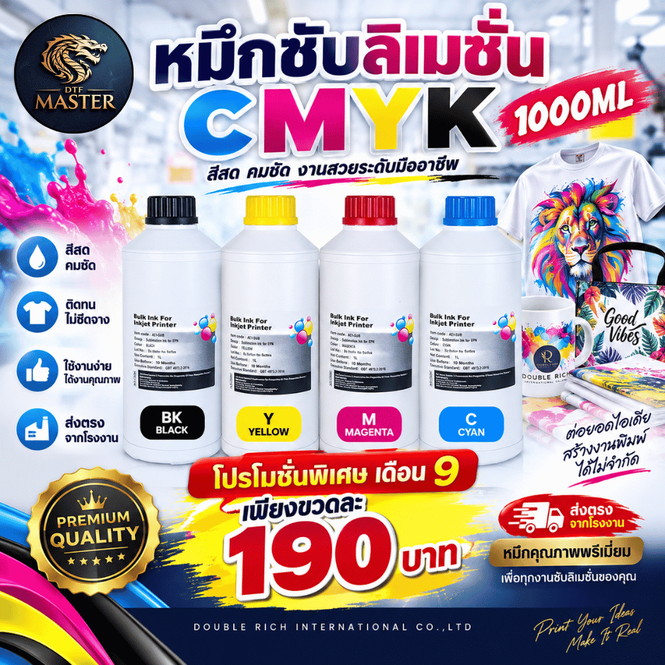 หมึกซับลิเมชั่น 1000ML คุณภาพดี โรงงานขายเอง