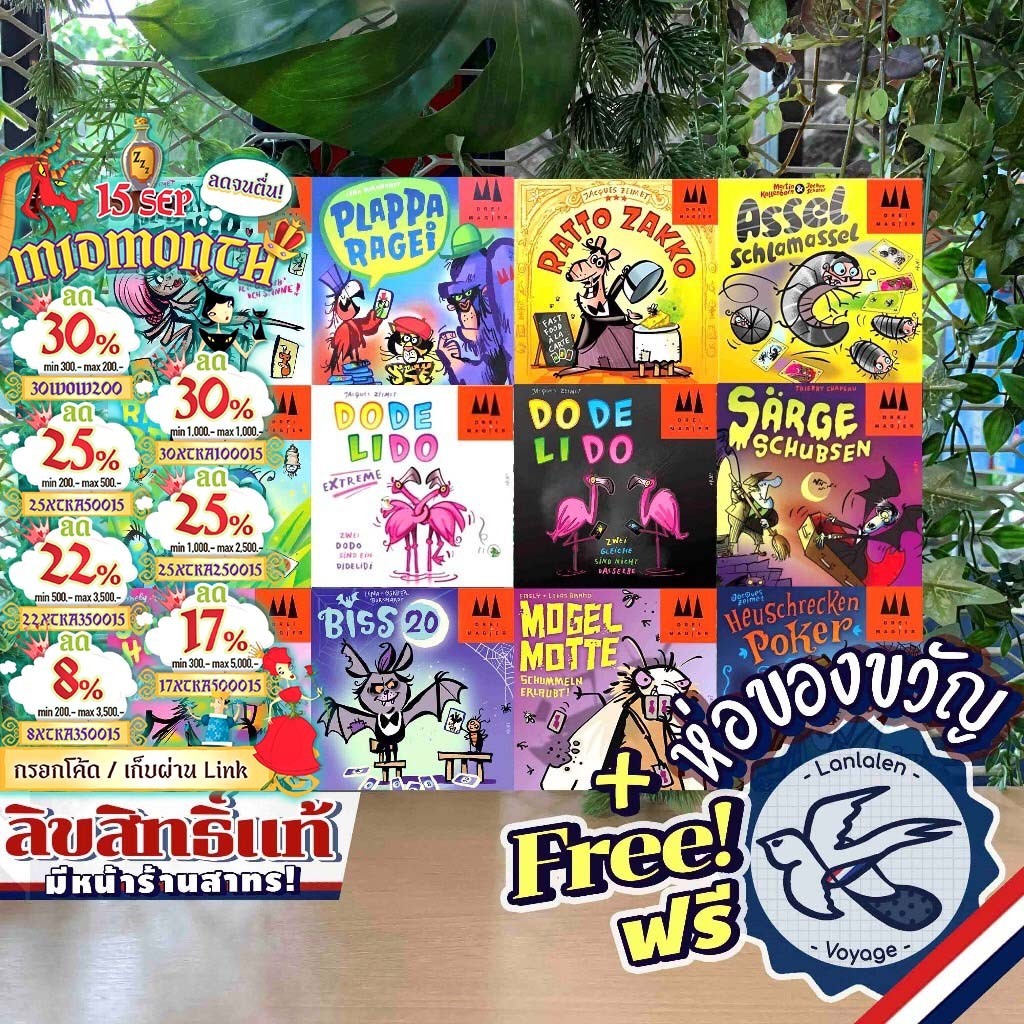 [ของแท้][สินค้าขายดี] Drei Magier Games-Mogel Motte/Biss 20/Grasshoppers Poker/Clearing Coffins (Sarge Schubsen)