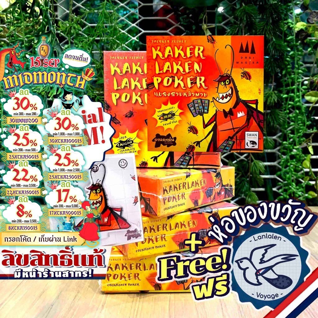 [ของแท้][สินค้าขายดี Pre-Order] Kakerlaken Poker แมลงสาบหน้าตาย ไทย [ยอดขายกว่า 1,500 กล่อง]/ Promo ปีเตอร์ ลานละเล่น