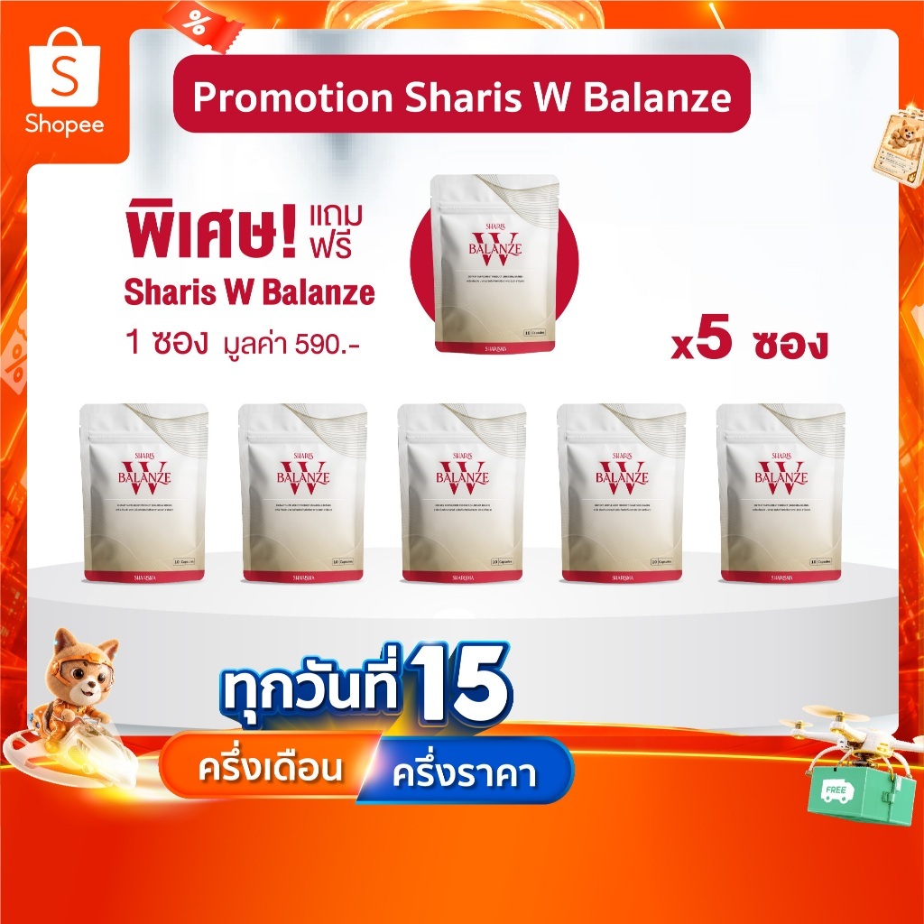 [5แถม1] Sharis W Balanze Set 5 Free 1