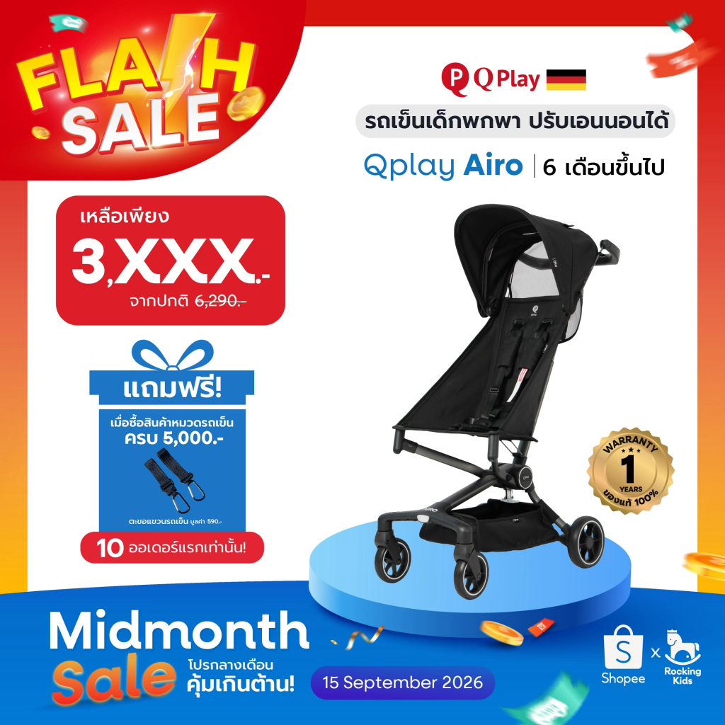 รถเข็นเด็กพกพา Qplay Airo รถเข็นพับเล็ก ขึ้นเครื่องบินได้ น้ำหนักเบาเพียง 4.3 Kg. สำหรับเด็ก 6 เดือน