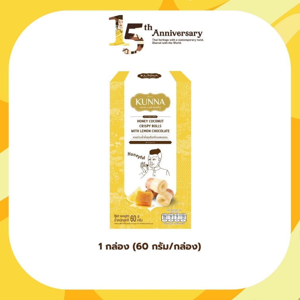 ทองม้วนน้ำผึ้งชุบช็อกโกแลตเลมอน Honey coconut crispy rolls with lemon chocolate 60 g 1 กล่อง คันนา KUNNA