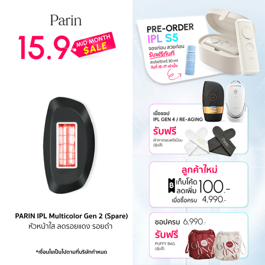 PARIN IPL GEN2: หัวยิง IPL  MULTICOLOR  999,999 SHOT สี  : FLASH BLACK