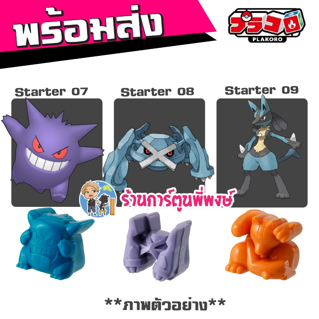 PLAKORO Starter 07 08 09 โปเกมอน (14/9/69) เกม ลูกเต๋า การ์ด พลาโคโระ ลูกเต๋าโปเกอมน ร้านการ์ตูนพี่พงษ์