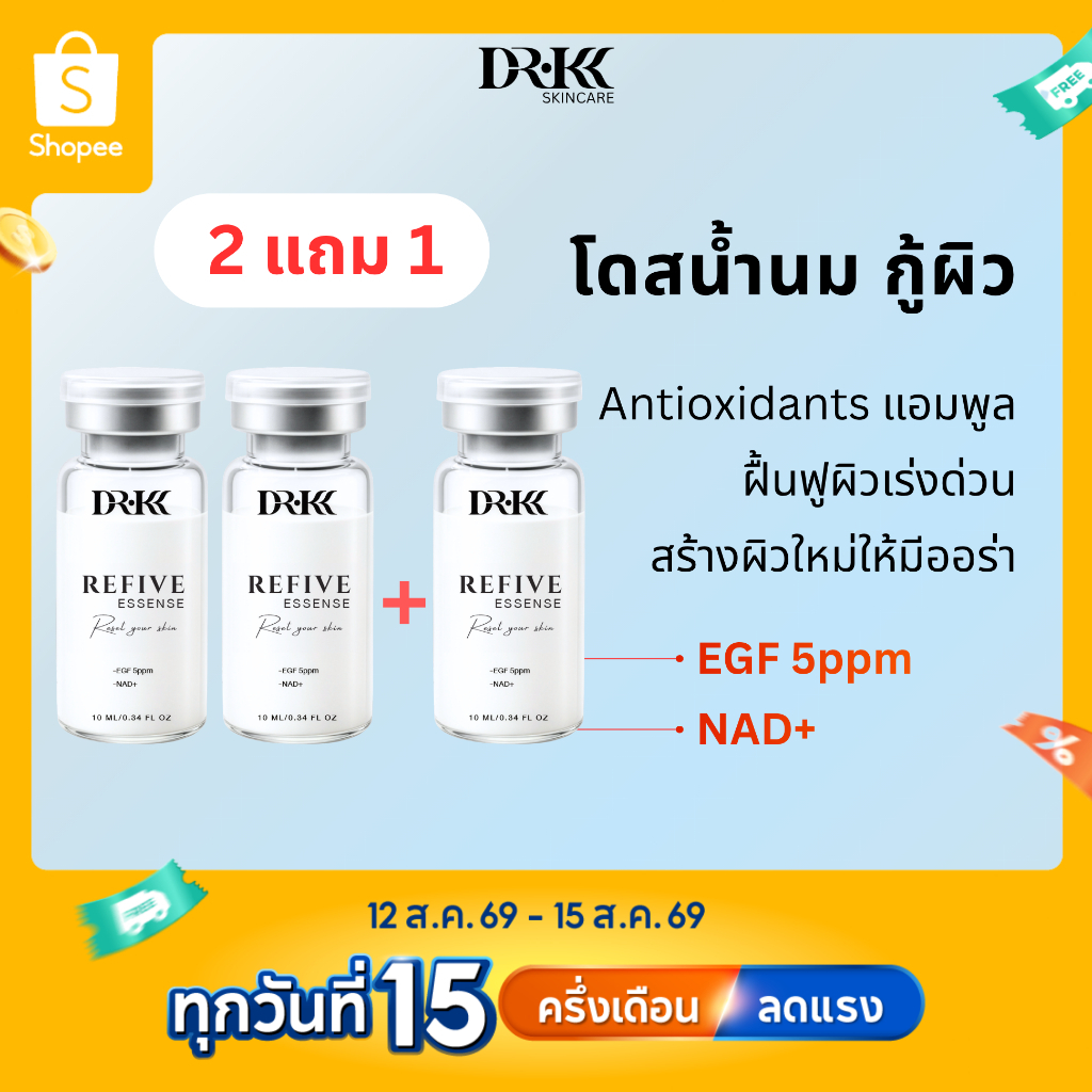 DR·KK REFIVE ESSENSE [แพ็ก 3 ชิ้น] เอสเซ็นส์บำรุงผิวหน้า EGF 5ppm , NAD+ บำรุงผิวหน้า ฟื้นฟูสภาพผิว ขนาด 3x10ml