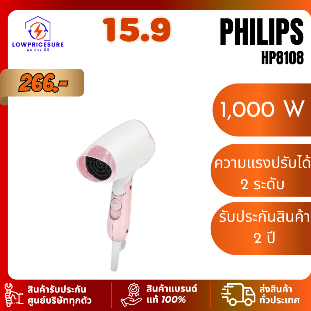 ไดร์เป่าผม Philips HP-8108 DryCare 1000 วัตต์ รุ่น HP8108 รับประกัน 2 ปี