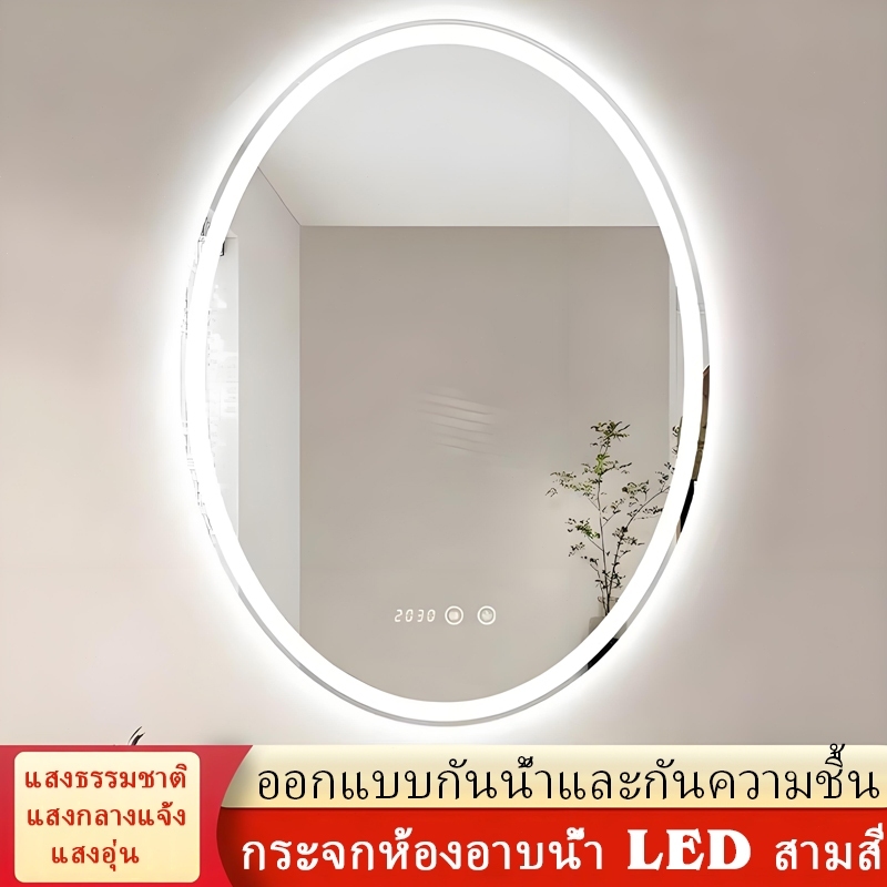 กระจก LED ทรงรี กระจกห้องน้ำติดผนัง พร้อมไฟส่องสว่าง ระบบสัมผัส กระจกแต่งหน้า สไตล์โมเดิร์น