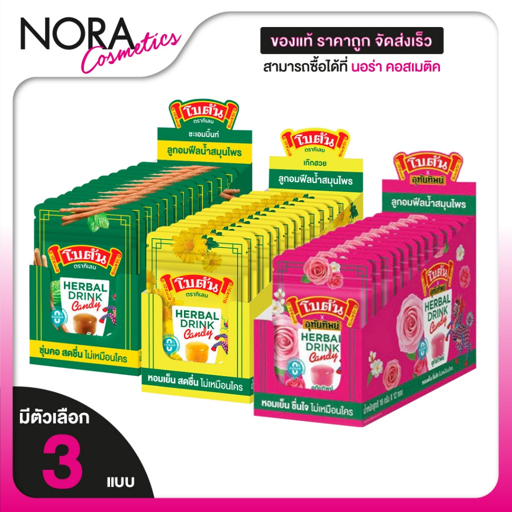 [กล่อง 12 ซอง] Botan Herbal Drink Candy โบตัน เฮอร์บัล ดริ้ง แคนดี้ ชะเอมมิ้นท์/เก๊กฮวย [8 เม็ด]