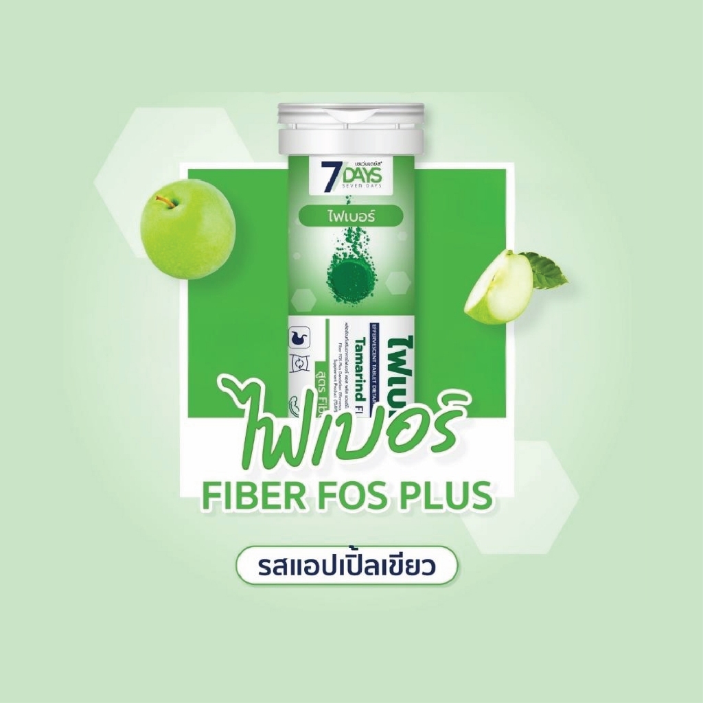 [OFFICIAL] 7Days ผลิตภัณฑ์เสริมอาหาร Fiber Fos Plus ไฟเบอร์ ฟอส พลัส แดนดิไลอ้อน ชนิดเม็ดฟู่