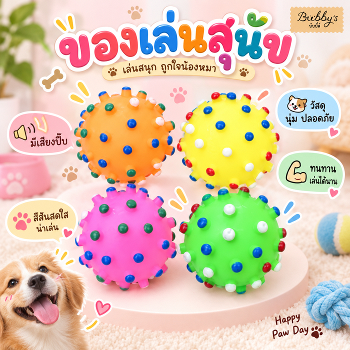 MG-107 Bubby's ของเล่นลูกบอลสำหรับแมวและสุนัข ผลิตจากยางคุณภาพสูง บับบี้ Bubby By Magic pet