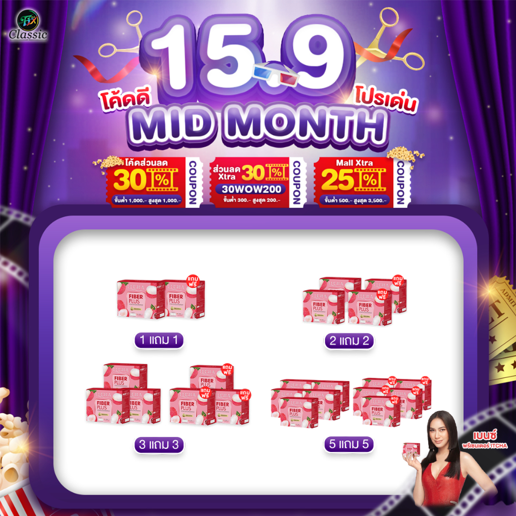 [โปรโมชั่น Itcha ของแท้ มีรหัส] Itcha Fiber Plus อิชช่าไฟเบอร์พลัส เบนซ์พรชิตา