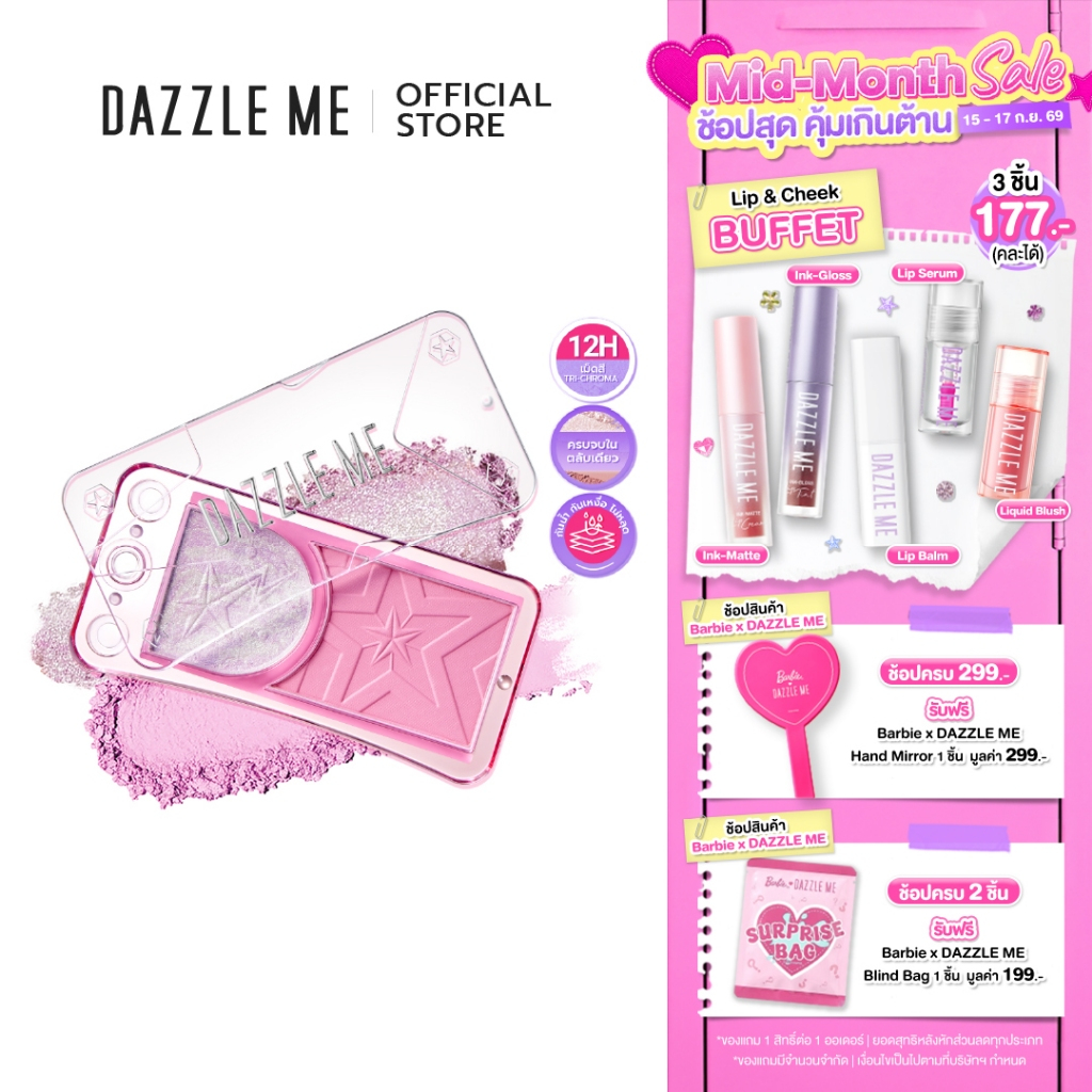 DAZZLE ME Pinch Me Duo Cheek Powder บลัชออนแบบ 2-in-1 ที่จะเติมสีสันสดใสและความโกลว์ให้กับพวงแก้ม เก
