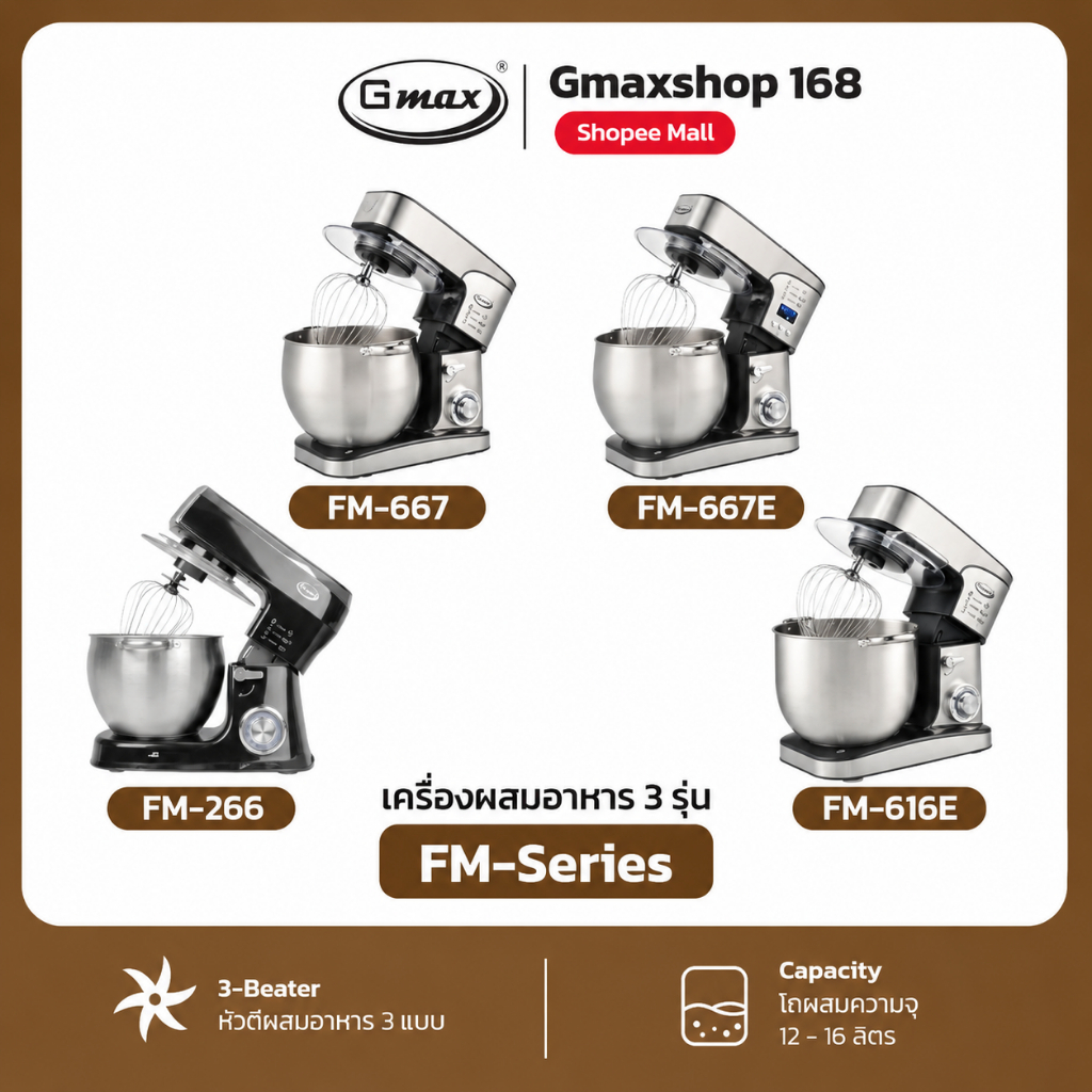 Gmax เครื่องผสมอาหาร Stand Mixer 8.5-12L 1500W-2000W ตัวช่วยสำหรับทุกเมนู ประหยัดแรง ประหยัดเวลา รุ่