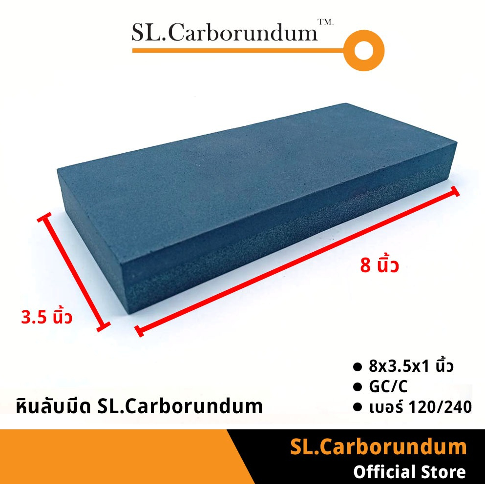 หินลับมีด GC รุ่นหน้ากว้าง 8x3.5x1 นิ้ว หินเบอร์ 120/240 กริท ยี่ห้อ SL.Carborundum ของแท้ จากโรงงานผลิต