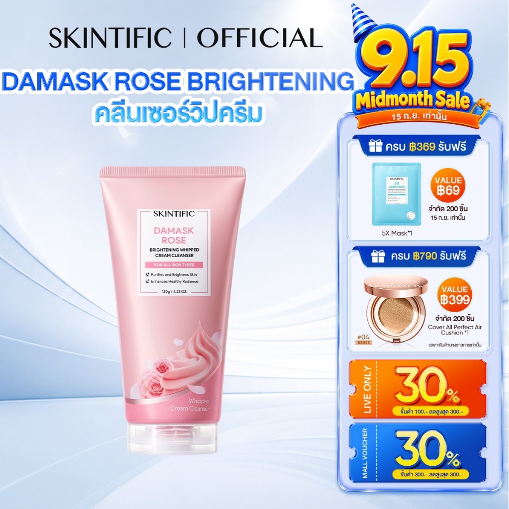 【NEW LAUNCH】SKINTIFIC DAMASK ROSE BRIGHTENING WHIPPED CREAM CLEANSER ล้างหน้า โฟมล้างหน้า คลีนเซอร์ว