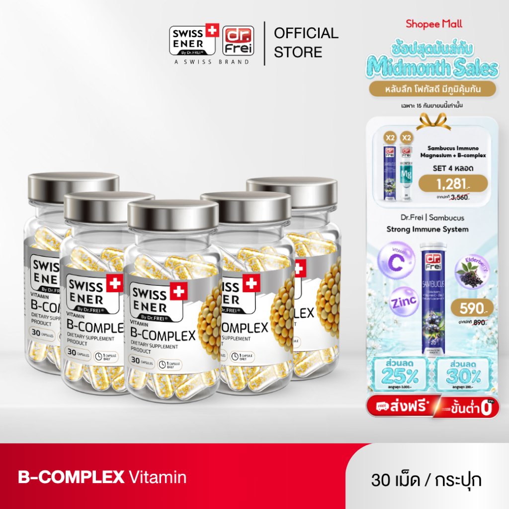 [5 กระปุก] Swiss Ener Vitamin B-complex [สวิสเอนเนอร์ วิตามินบีรวม 8 ชนิด]