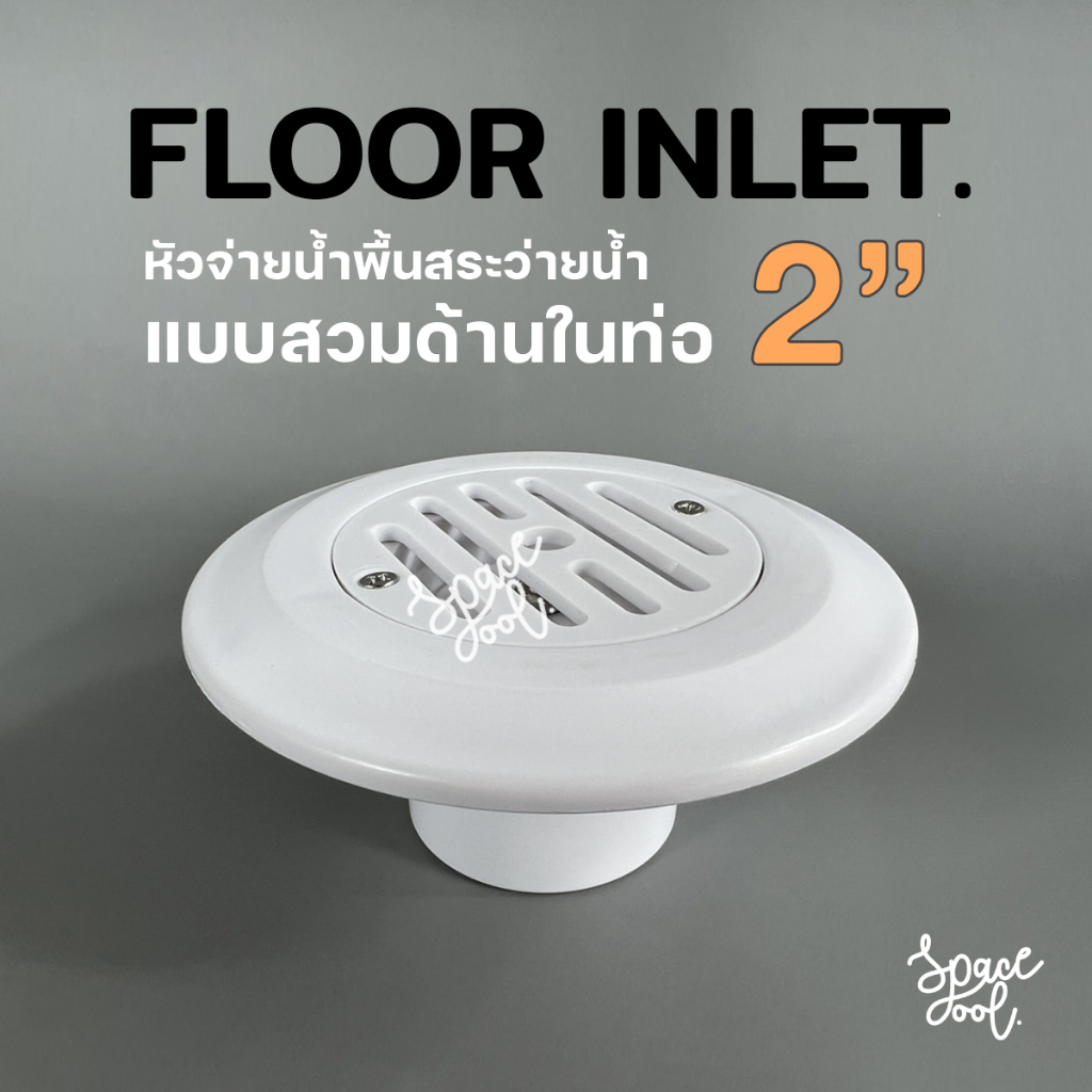 Pool Floor inlet ABS หัวจ่ายน้ำสระว่ายน้ำ แบบสวมด้านในท่อ 2 นิ้ว [ 50 และ 53 mm. มี 2 ขนาด ]