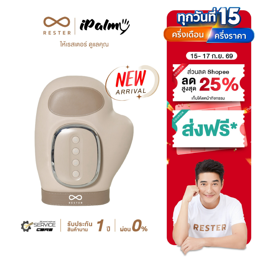 shopee iPalmy เครื่องนวดมือ