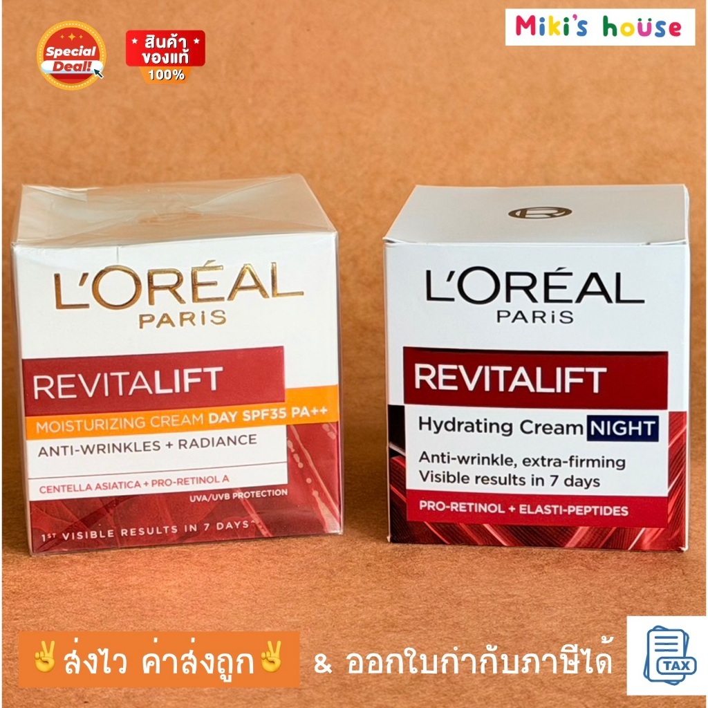 ส่งไวทุกวัน ลอรีอัล ปารีส loreal Revitalift ขนาด 50ml เดย์ครีม SPF35 ไนท์ครีม ครีมบำรุงผิว day cream night cream