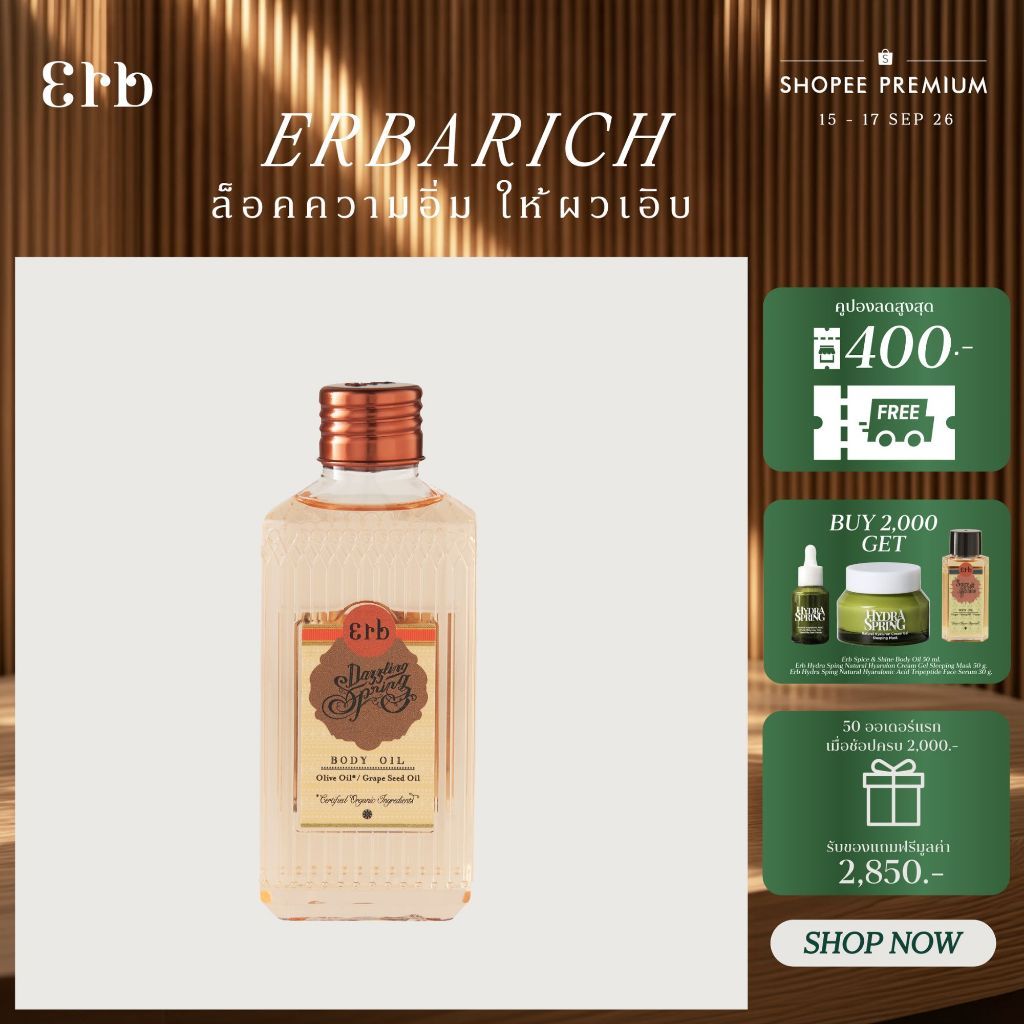 Erb Dazzling Spring Body Oil 100ml. ออยล์ทาผิวขนาดพกพา กลิ่นสวีทออเรนจ์ เพิ่มความยืดหยุ่น  ผิวชุ่มชื