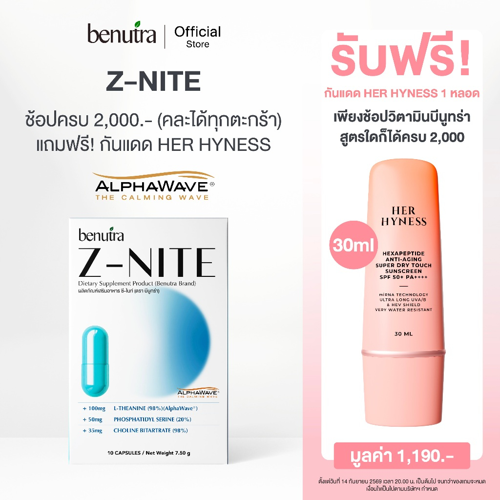 (วิตามินปรับสมดุลหลับ) Benutra Z-NITE