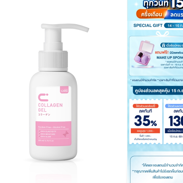 CBG Devices เจลนวดหน้า Conductive Gel สูตรคอลลาเจน (CGC)ใช้กับเครื่องนวดหน้าได้ทุกรุ่น ช่วยเพิ่มประส