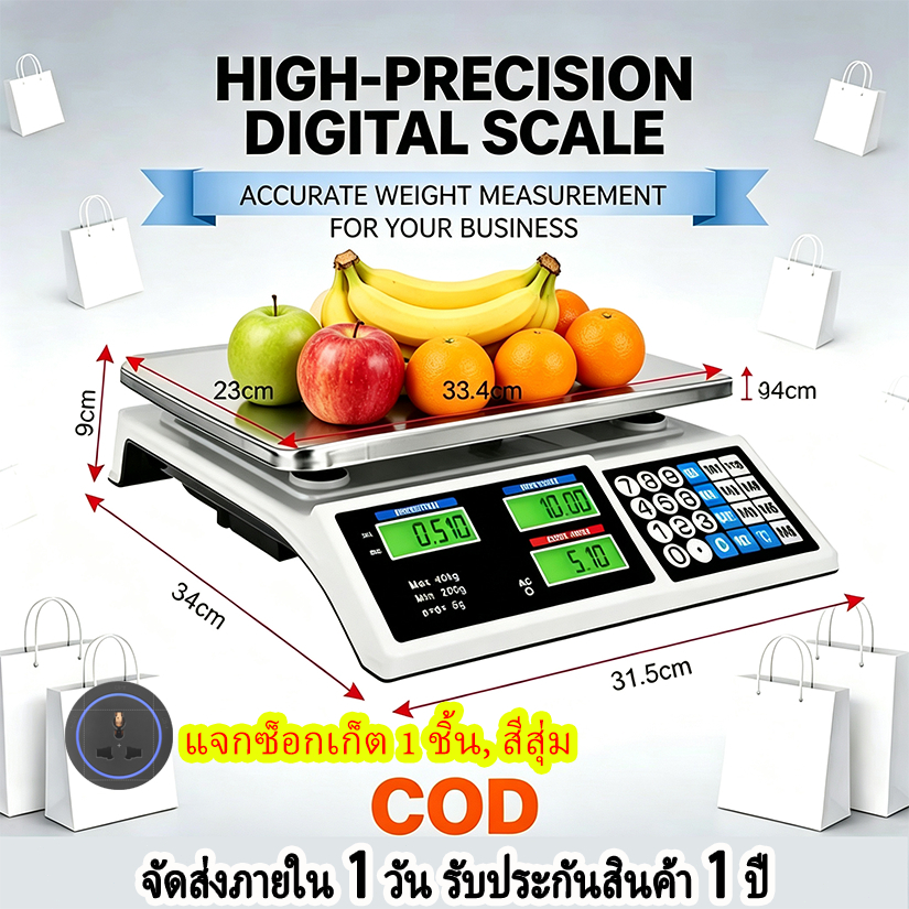 [แจกฟรี] เครื่องชั่งดิจิตอล 40KG ปุ่มสแตนเลส เครื่องชั่งคำนวนราคา ใช้ได้ทั้งแบตเตอรี่ เสียบไฟ Electronic scale ตราชั่งดิ