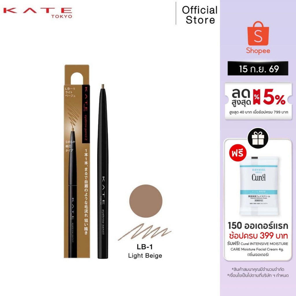KATE  ดินสอเขียนคิ้ว EYEBROW PENCIL Z