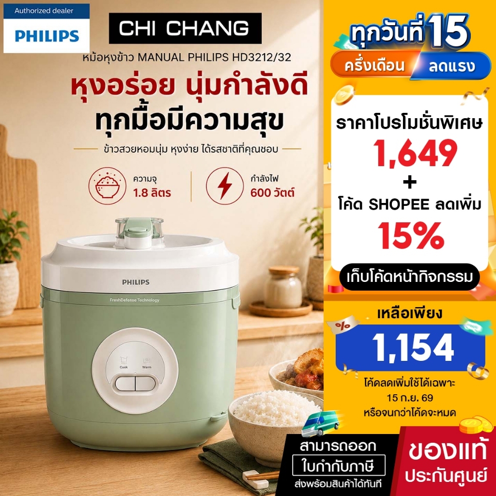 Philips Rice Cooker หม้อหุงข้าว 1.8 L รุ่น HD3212/32