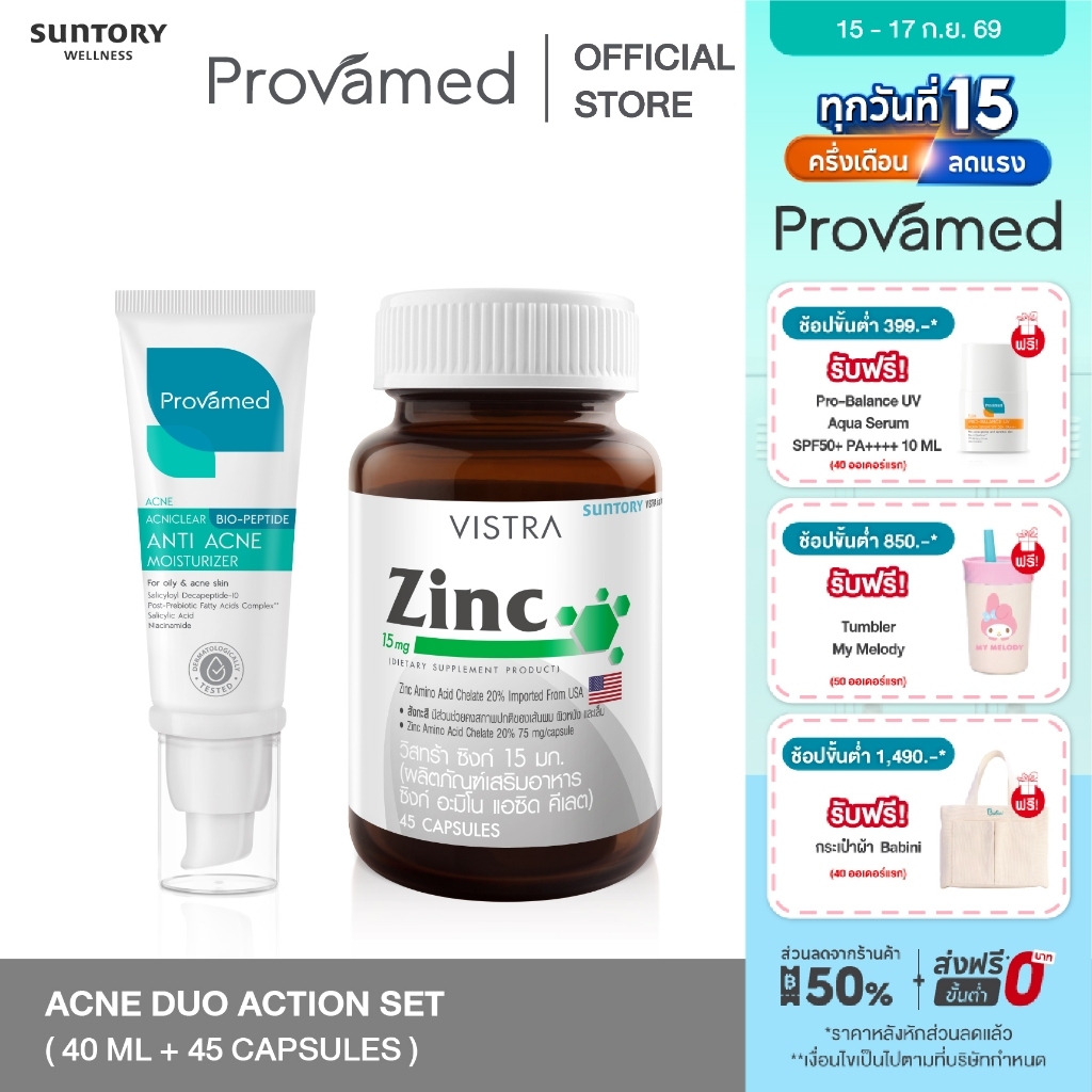[ACNE DUAL ACTION SET เคลียร์สิวครบสูตร ภายนอก-ภายใน] PROVAMED BIO ACNE MOISTURIZER 40 ML x VISTRA Z