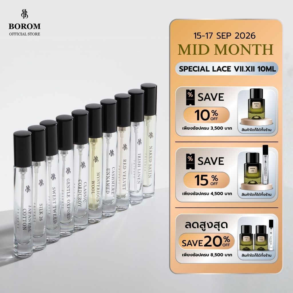 BOROM TRAVEL SIZE 10 ml. น้ำหอม BOROM ขนาดพกพา 10 มล.