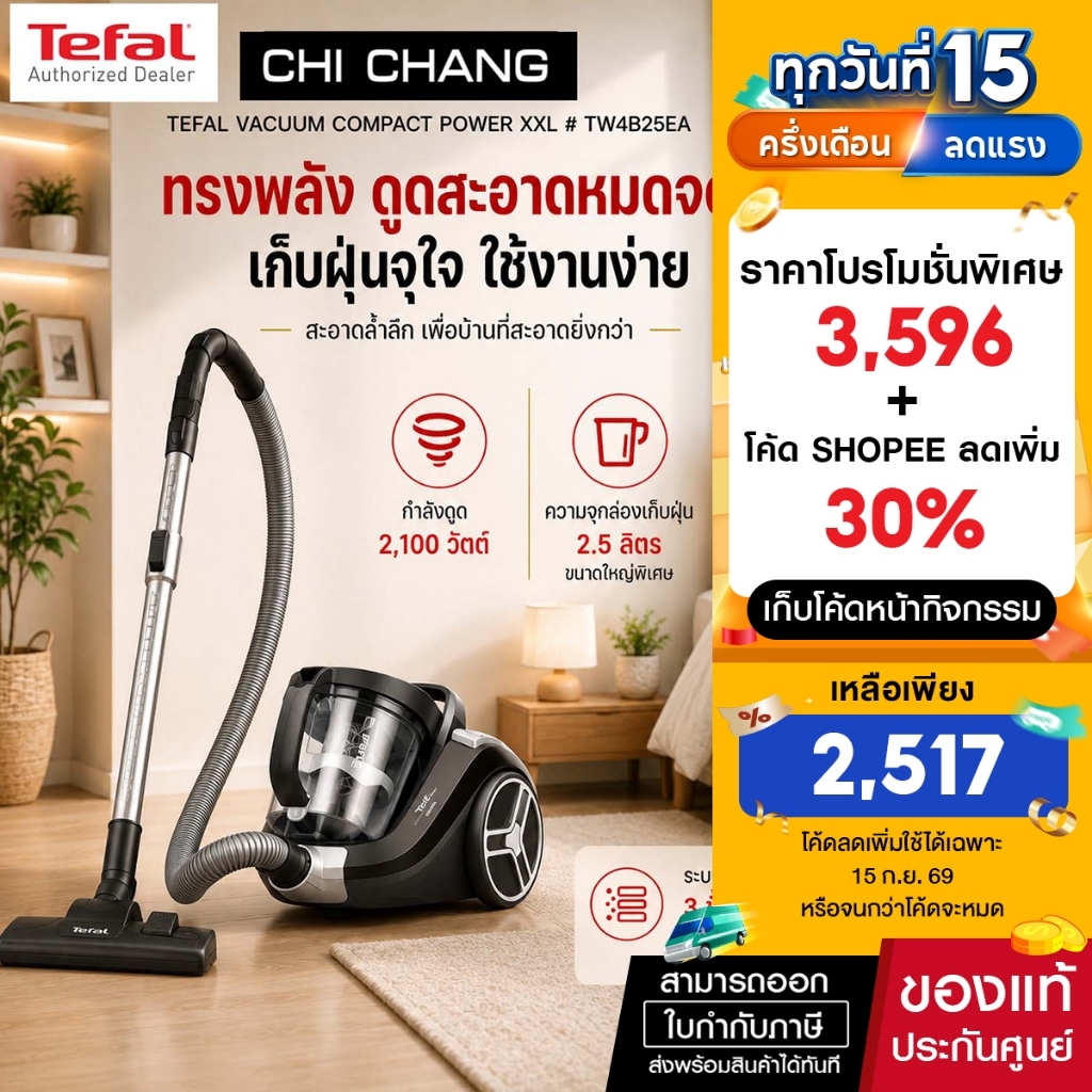 TEFAL รุ่น TW4B25EA เครื่องดูดฝุ่นแบบกล่องไร้ถุงเก็บฝุ่น COMPACT POWER XXL BASIC KIT