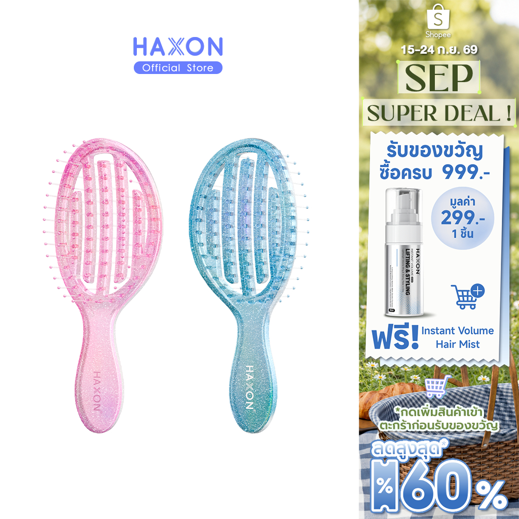 HAXON GLOW Glitter Air Flow Brush แปรงหวีกลิตเตอร์ พกพา ลดผมพันกัน ไม่ดึงผม น้ำหนักเบา
