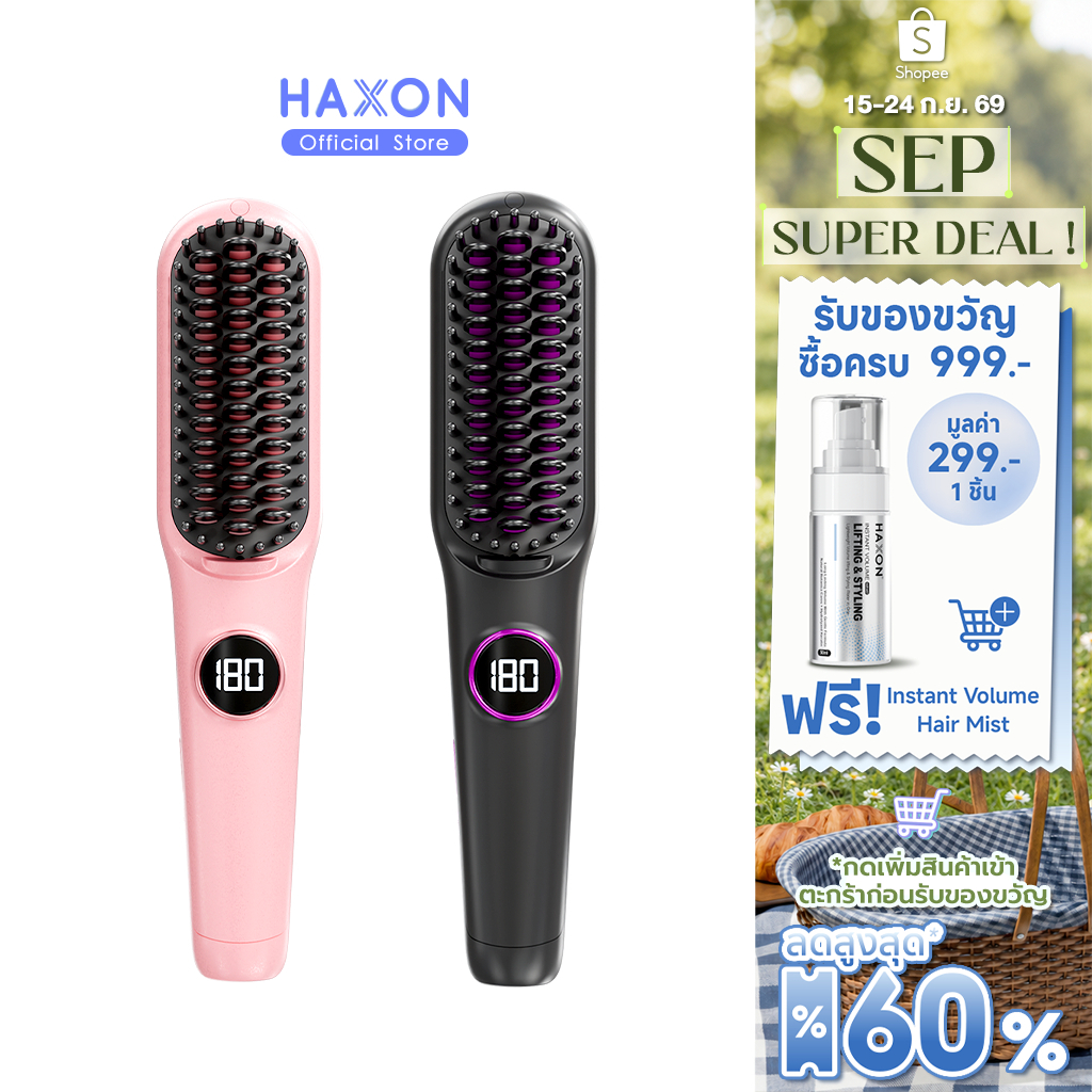 Haxon Ion Ease Travel Brush EB03 แปรงหวีไฟฟ้า ไซส์พกพา มีสาย ปรับอุณหภูมิ 9 ระดับ จอดิจิตอล มีไออนบำ