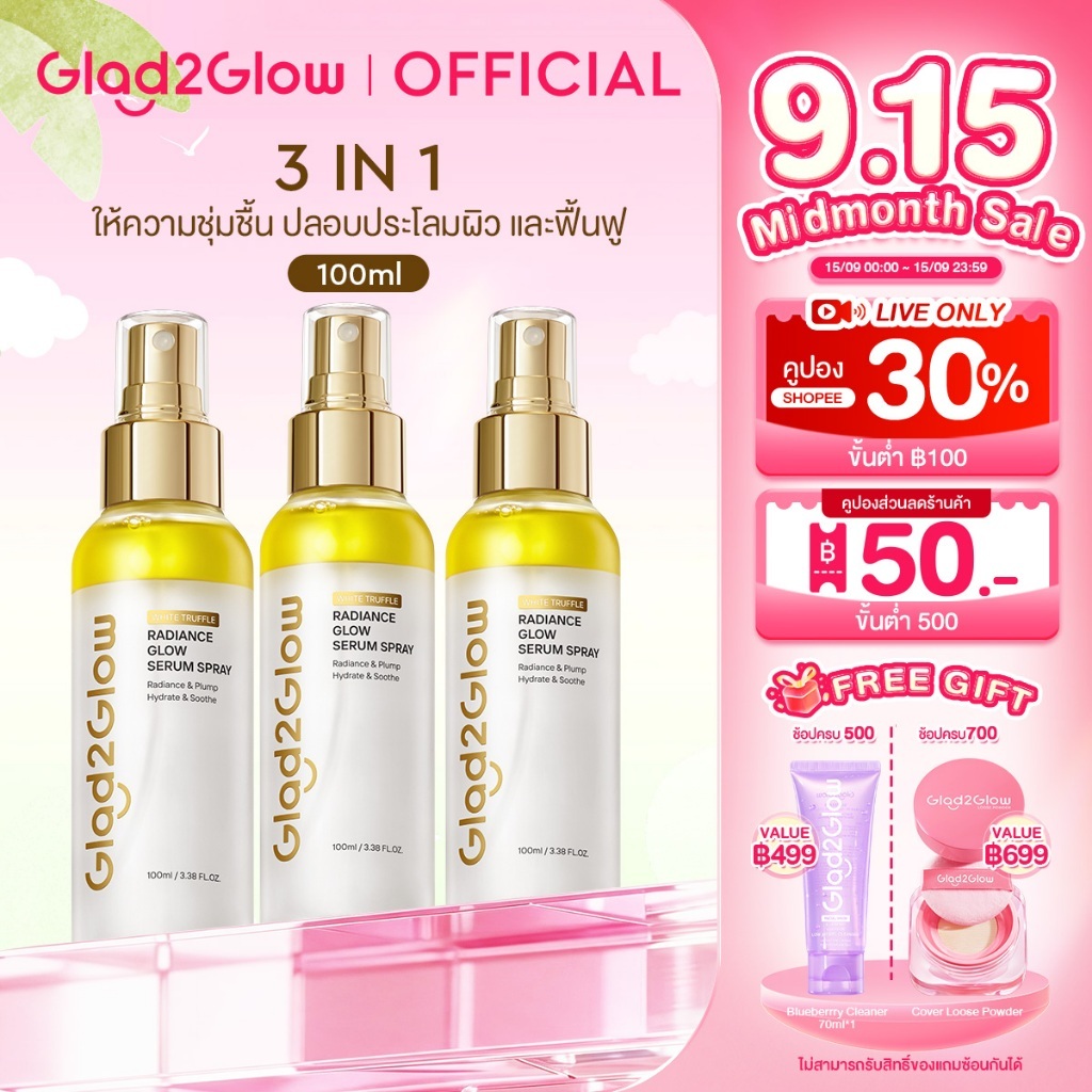 Glad2Glow White Truffle Glow Serum Spray 3 in 1 เซรั่ม น้ําตบจบโทรม เซรั่มบํารุงผิวหน้า ชุ่มชื้นก่อน