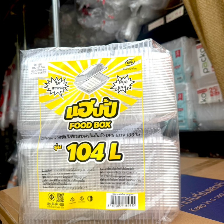 (8แพ็ค/800ใบ)กล่องใสHAPPY-104A ตราแฮปปี้ ฝาล็อก ไม่เป็นไอน้ำ