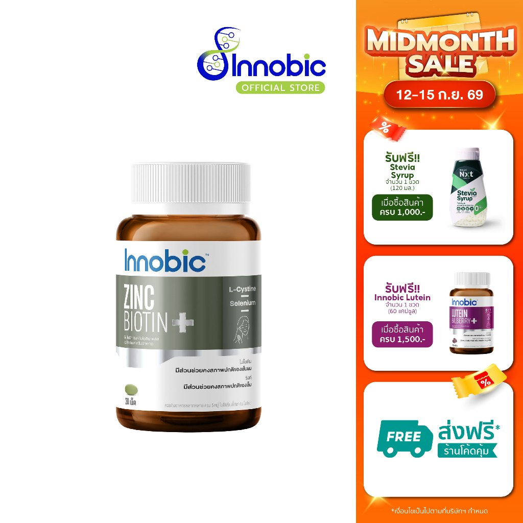 Innobic Zinc Biotin Plus อินโนบิก ซิงค์ ไบโอติน พลัส 30 เม็ด
