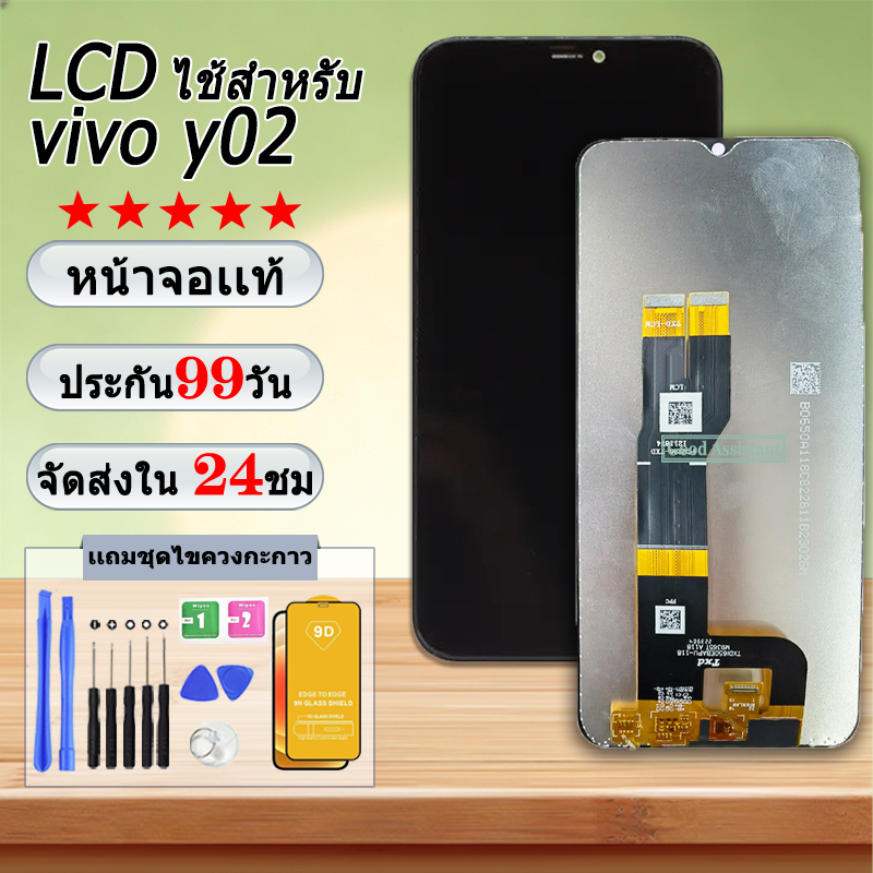 งานแท้ LCD vivo y02 งานแท้ จอ y02 หน้าจอพร้อมทัชสกรีน แถมชุดไขควง